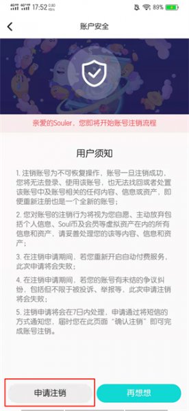 soul注销了别人看到是怎样的