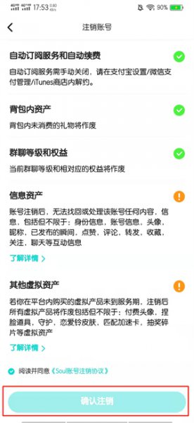 soul注销了别人看到是怎样的