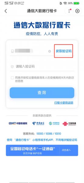 健康码在哪里扫过能查出来吗