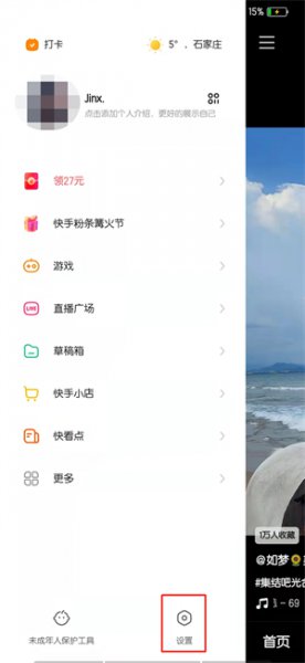 快手怎么绑定手机号