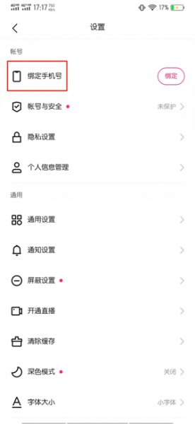 快手怎么绑定手机号