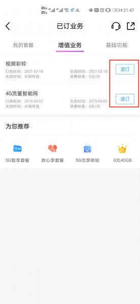 怎样取消套餐中国移动