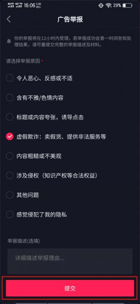 怎么举报抖音视频上的虚假广告产品