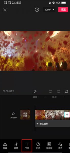 剪映怎么加海绵宝宝的声音