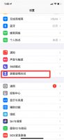 屏幕使用时间在哪里找 屏幕使用时间在哪里找iPad