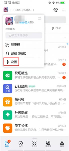 钉钉怎么设置不让别人看名片
