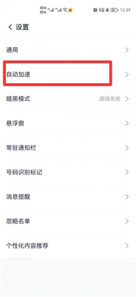 华为手机老是弹出手机加速