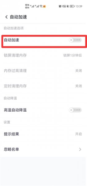 华为手机老是弹出手机加速