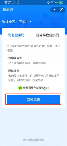 健康码怎么看打卡记录