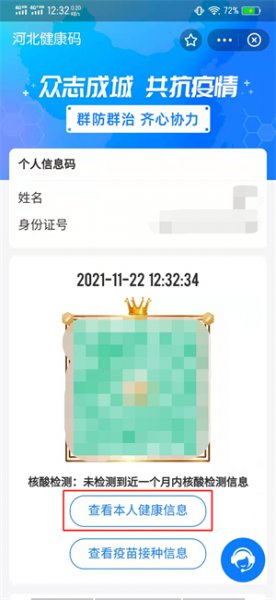 健康码怎么看打卡记录
