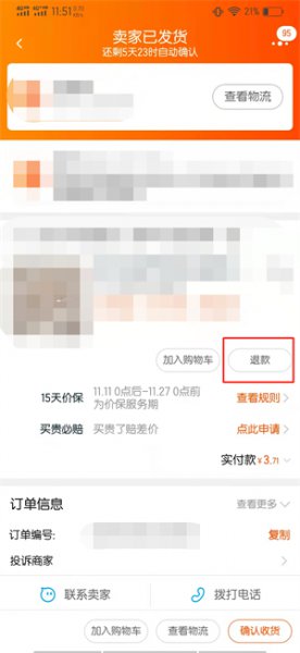 淘宝刚下单可以申请退款吗