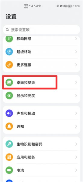 手机待机显示时间怎么设置