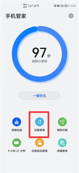 手机顶部流量显示怎么设置