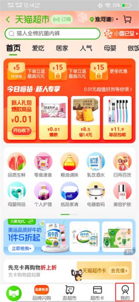 天猫超市充的钱如何退出来