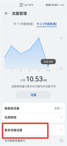 手机顶部流量显示怎么设置