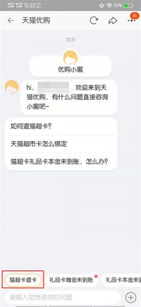 天猫超市充的钱如何退出来