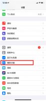 苹果玩游戏怎么防止下拉通知栏 苹果打游戏时怎么关闭下拉通知栏