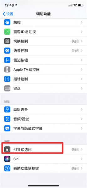 苹果玩游戏怎么防止下拉通知栏