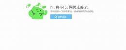 网页无法访问如何解决 苹果手机百度网页无法访问如何解决