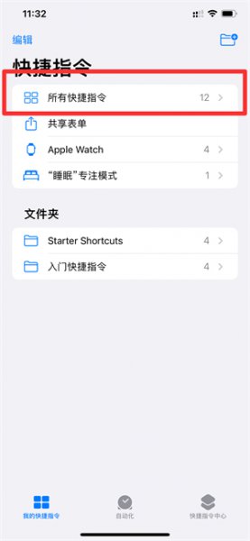 快捷指令怎么设置