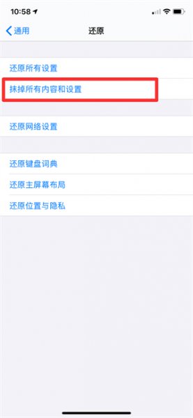 苹果手机抹掉iphone是什么意思