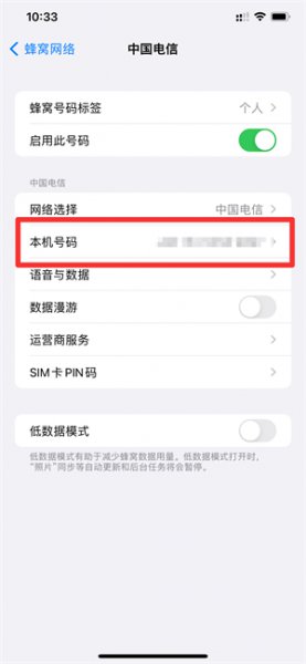 苹果手机怎么删除多余的蜂窝号码