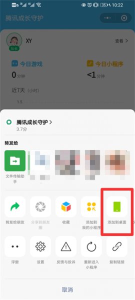 如何把小程序放到手机桌面