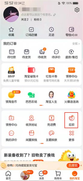 我的淘宝花呗在哪里可以找到