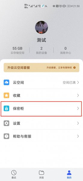 隐私保险箱里照片恢复