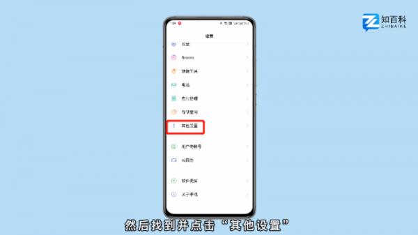 怎么把手机时间改成24小时制