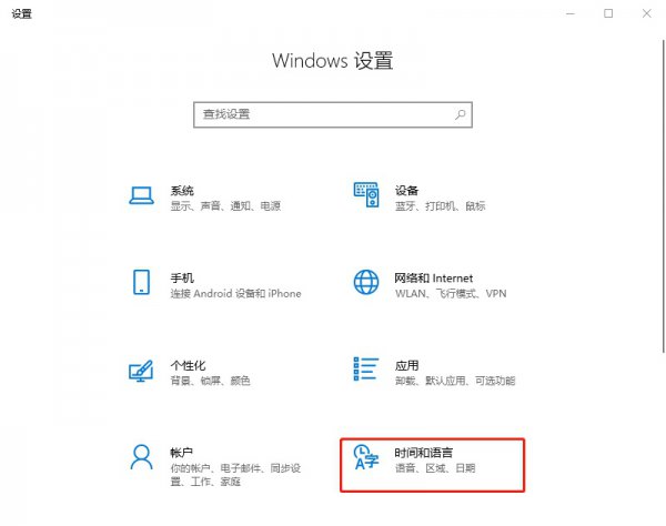win10输入法兼容性设置
