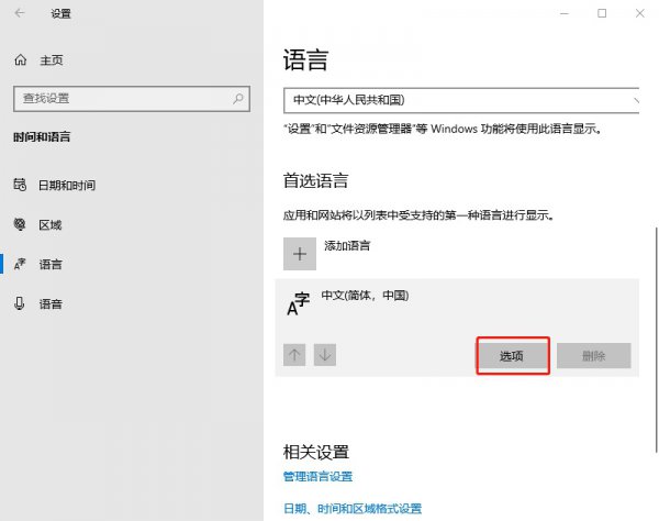 win10输入法兼容性设置