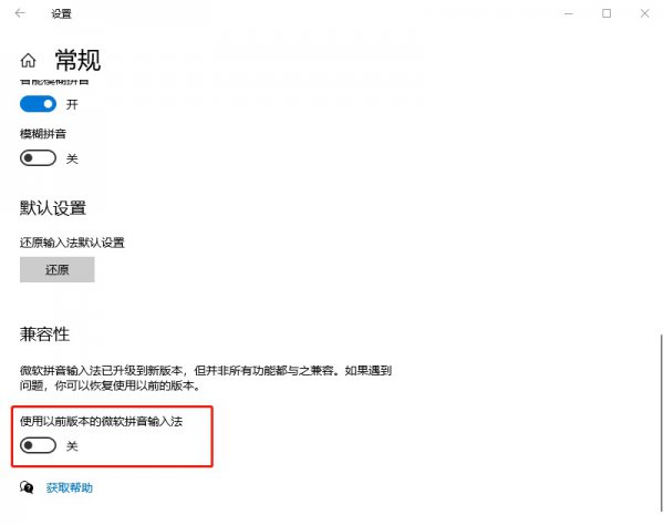 win10输入法兼容性设置