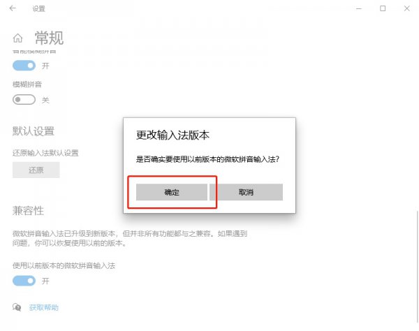 win10输入法兼容性设置