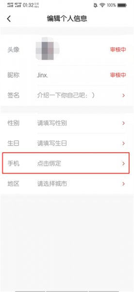 腾讯体育怎么绑定手机号