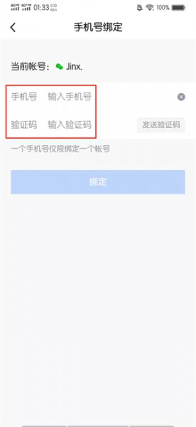 腾讯体育怎么绑定手机号