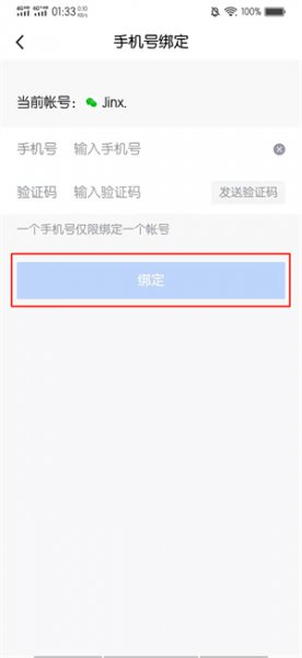 腾讯体育怎么绑定手机号