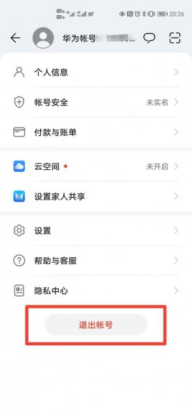 光遇华为渠道服怎么换号