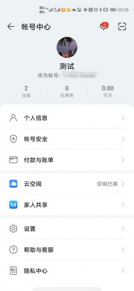光遇华为渠道服怎么换号