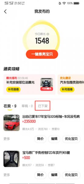 闲鱼下架的宝贝在哪里看