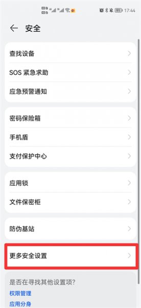 华为下载软件显示发现恶意应用怎么办