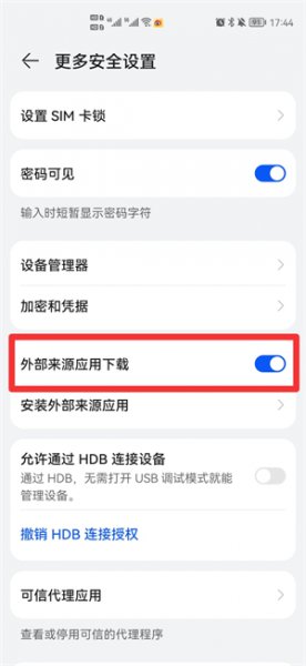 华为下载软件显示发现恶意应用怎么办