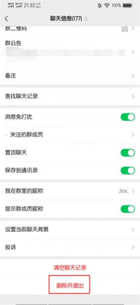 怎么退群