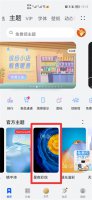 手机皮肤设置在哪里 手机页面皮肤怎么设置