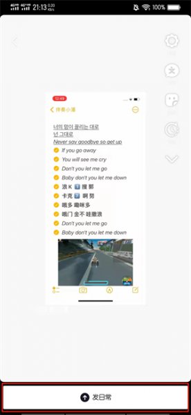 抖音转发日常为什么不是全屏