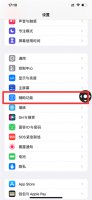 苹果手机怎么缩小屏幕 苹果手机怎么缩小屏幕单手操作