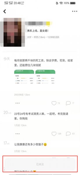 探探怎么取消关注