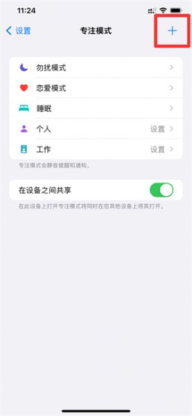 苹果恋爱模式怎么开