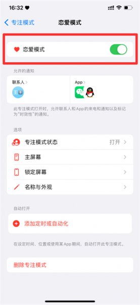 苹果恋爱模式怎么开
