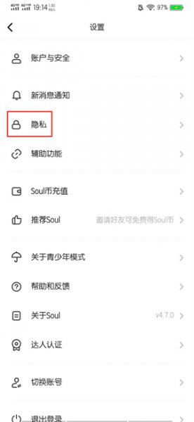 soul怎么屏蔽手机联系人